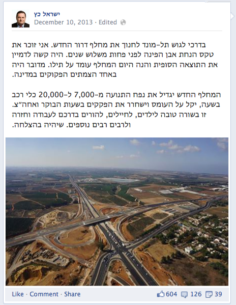 ישראל כץ: ב-10 בדצמבר חנכתי את המחלף (צילום מתוך דף הפייסבוק של השר כץ)