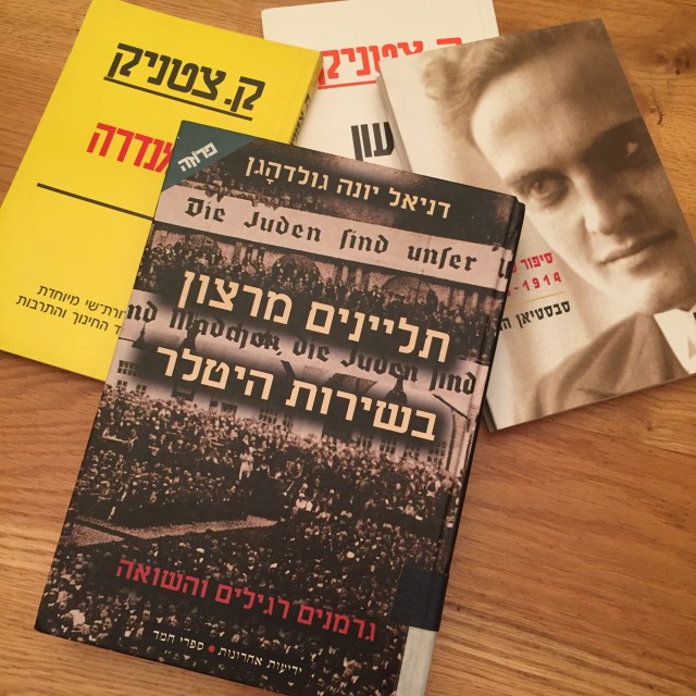 ספרות שואה. תחביב מורבידי שלי